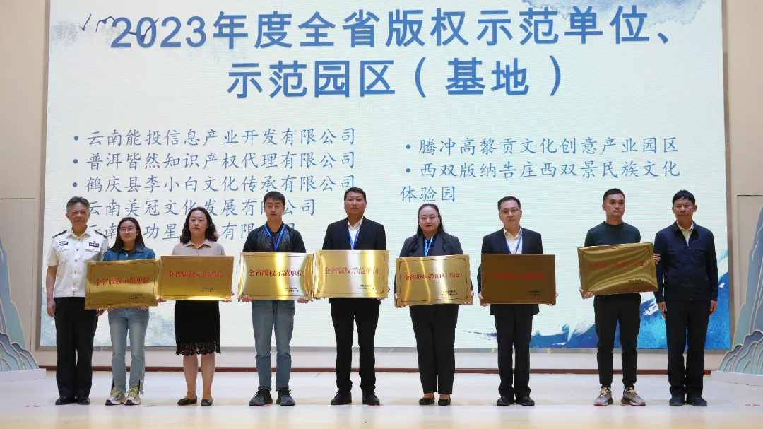 高黎貢文化創(chuàng)意產(chǎn)業(yè)園被評為2023年度全省版權(quán)示范園區(qū)(基地)